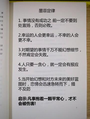 墨菲定律告诉我们:凡事抱着一颗平常心才不会被轻易伤害!