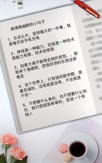 高情商幽默扎心的小句子.