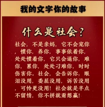 什么是社会?这就是现实社会!