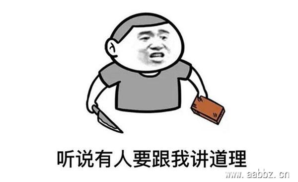 现在社会谁讲道理谁倒霉