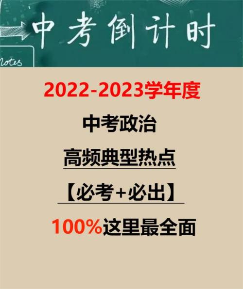 2022考研时事政治热点必考，2022中考政治最全典型热点,必考全在这里,仅存5小时,赶快收藏打印