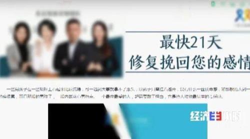 情感挽回 免费，挽回感情靠机构？已有5000多人被骗……