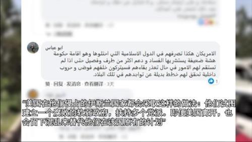 网上热议评论，阿富汗局势引发热议 中东网民评论指责美国在阿行径