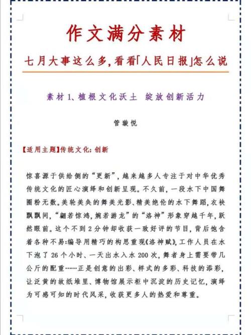 高中作文素材，高中语文：「人民日报」七月最新时评，这12个满分作文素材送你了